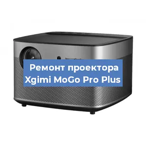 Замена линзы на проекторе Xgimi MoGo Pro Plus в Красноярске